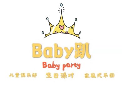 广东汕头Baby趴亲子餐厅